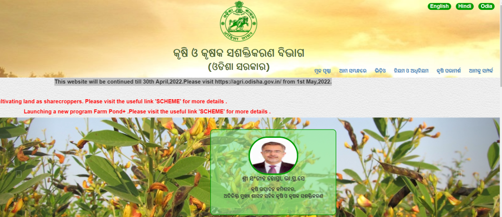 Odisha Balaram Yojana 2022 Agricultural loans, Benefits, Application